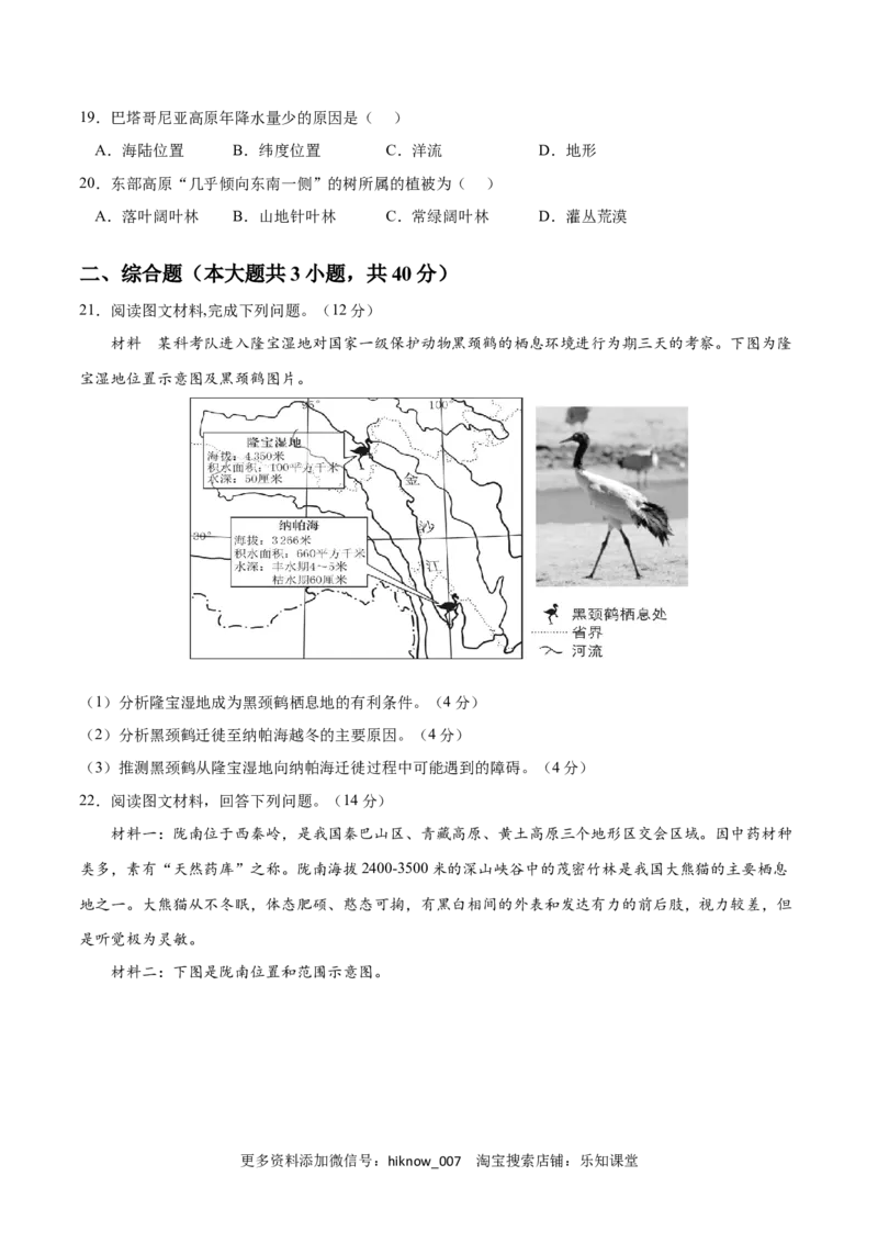 第五章自然环境的整体性和差异性（B卷&bull;综合测试）-2022-2023学年高二地理上学期同步单元卷（人教版2019选择性必修1）原卷版_E015高中全科试卷_地理试题_选修1_1.单元测试