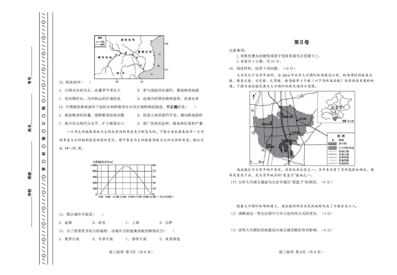 天津市河北区2023-2024学年高三年级总复习质量检测（一）地理试题_2024年4月_01按日期_6号_2024届天津市河北区高三下学期总复习质量检测（一）