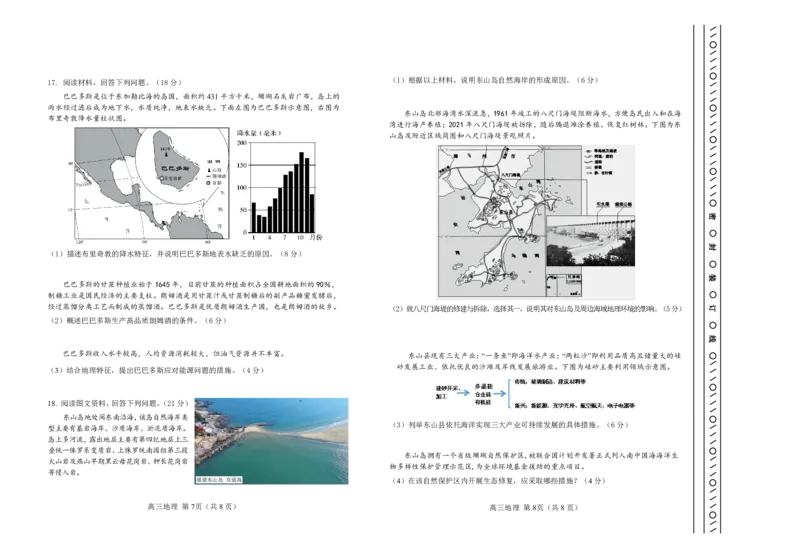 天津市河北区2023-2024学年高三年级总复习质量检测（一）地理试题_2024年4月_01按日期_6号_2024届天津市河北区高三下学期总复习质量检测（一）