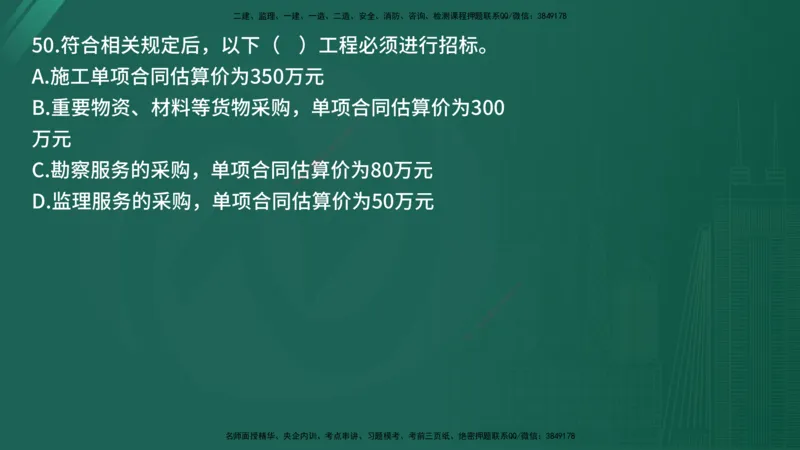 25监理《控制（交通）》经典甄题详解（在线版）_监理工程师_2025监理工程师_2025年监理工程师SVIP_2025年监理交通控制SVIP_03-习题精析✿实战特训✿模考通关_讲义