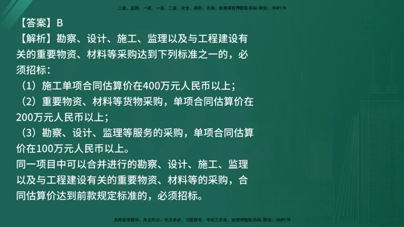 25监理《控制（交通）》经典甄题详解（在线版）_监理工程师_2025监理工程师_2025年监理工程师SVIP_2025年监理交通控制SVIP_03-习题精析✿实战特训✿模考通关_讲义