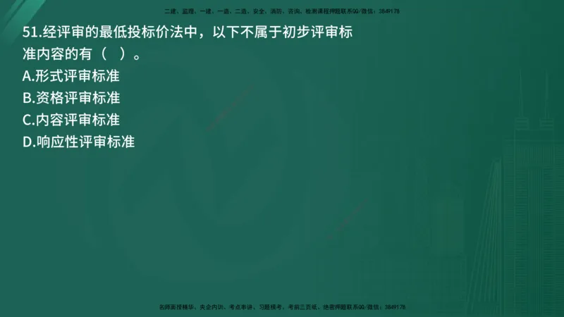 25监理《控制（交通）》经典甄题详解（在线版）_监理工程师_2025监理工程师_2025年监理工程师SVIP_2025年监理交通控制SVIP_03-习题精析✿实战特训✿模考通关_讲义