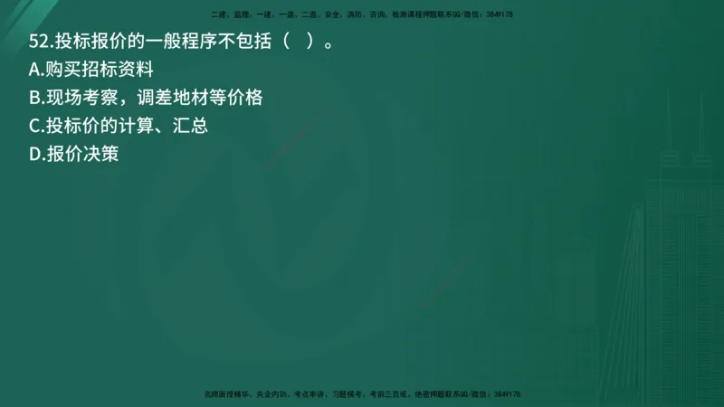 25监理《控制（交通）》经典甄题详解（在线版）_监理工程师_2025监理工程师_2025年监理工程师SVIP_2025年监理交通控制SVIP_03-习题精析✿实战特训✿模考通关_讲义