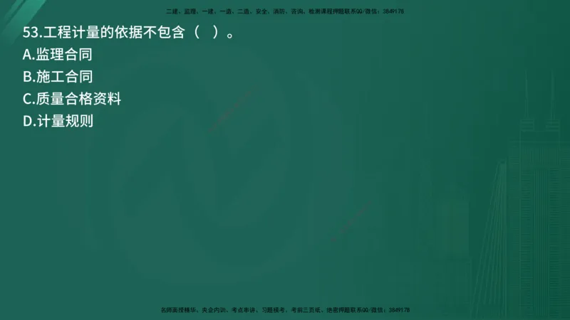25监理《控制（交通）》经典甄题详解（在线版）_监理工程师_2025监理工程师_2025年监理工程师SVIP_2025年监理交通控制SVIP_03-习题精析✿实战特训✿模考通关_讲义
