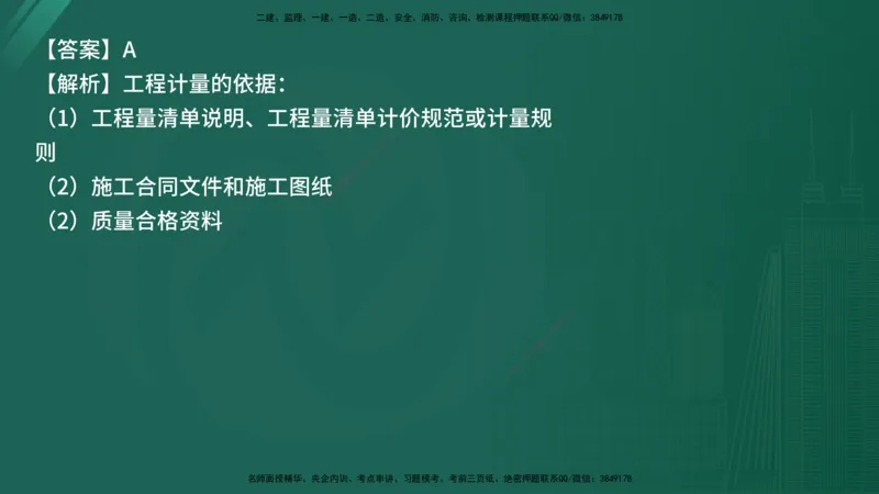 25监理《控制（交通）》经典甄题详解（在线版）_监理工程师_2025监理工程师_2025年监理工程师SVIP_2025年监理交通控制SVIP_03-习题精析✿实战特训✿模考通关_讲义