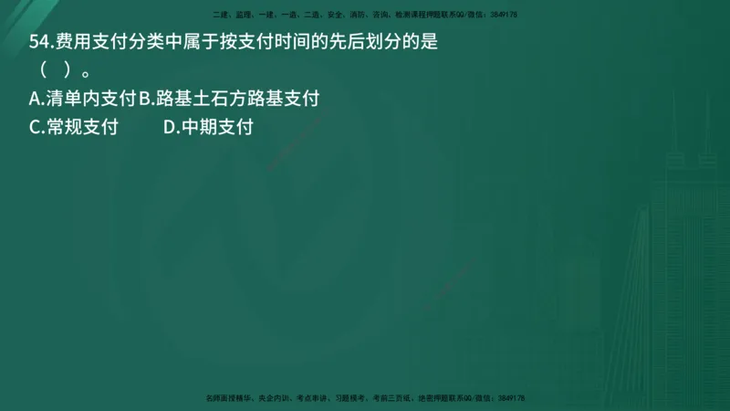 25监理《控制（交通）》经典甄题详解（在线版）_监理工程师_2025监理工程师_2025年监理工程师SVIP_2025年监理交通控制SVIP_03-习题精析✿实战特训✿模考通关_讲义