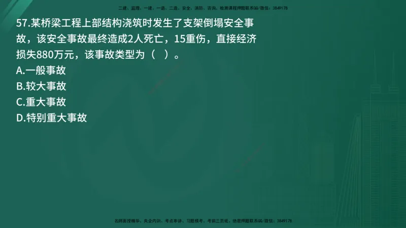 25监理《控制（交通）》经典甄题详解（在线版）_监理工程师_2025监理工程师_2025年监理工程师SVIP_2025年监理交通控制SVIP_03-习题精析✿实战特训✿模考通关_讲义