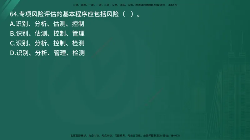 25监理《控制（交通）》经典甄题详解（在线版）_监理工程师_2025监理工程师_2025年监理工程师SVIP_2025年监理交通控制SVIP_03-习题精析✿实战特训✿模考通关_讲义