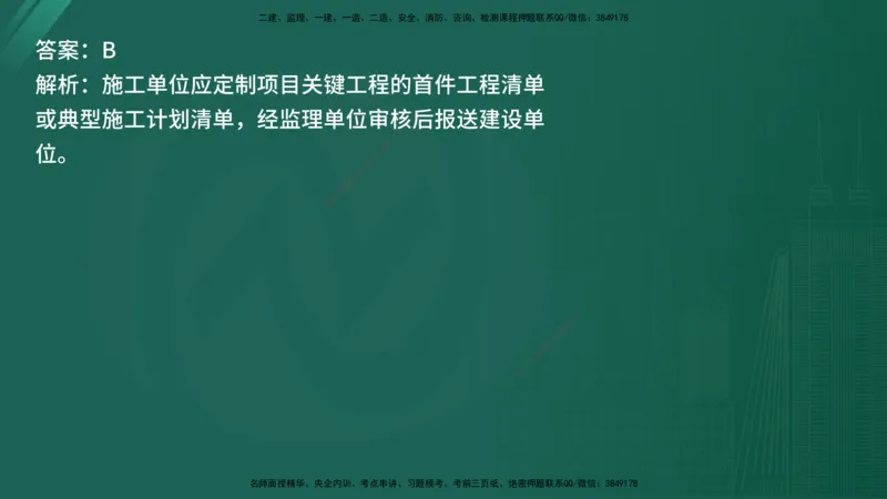 25监理《控制（交通）》经典甄题详解（在线版）_监理工程师_2025监理工程师_2025年监理工程师SVIP_2025年监理交通控制SVIP_03-习题精析✿实战特训✿模考通关_讲义