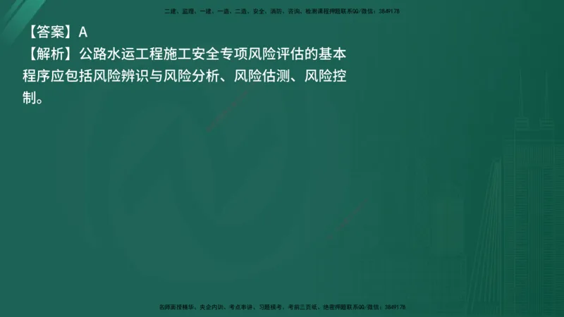 25监理《控制（交通）》经典甄题详解（在线版）_监理工程师_2025监理工程师_2025年监理工程师SVIP_2025年监理交通控制SVIP_03-习题精析✿实战特训✿模考通关_讲义