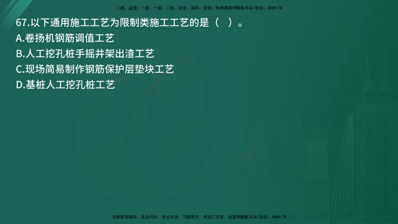 25监理《控制（交通）》经典甄题详解（在线版）_监理工程师_2025监理工程师_2025年监理工程师SVIP_2025年监理交通控制SVIP_03-习题精析✿实战特训✿模考通关_讲义