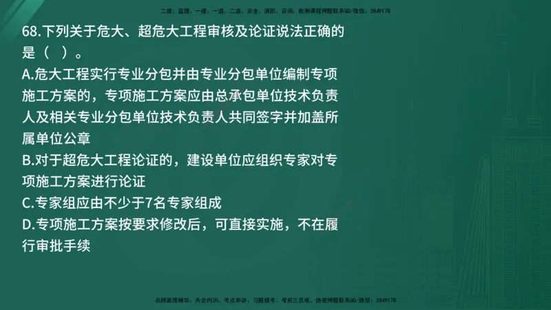 25监理《控制（交通）》经典甄题详解（在线版）_监理工程师_2025监理工程师_2025年监理工程师SVIP_2025年监理交通控制SVIP_03-习题精析✿实战特训✿模考通关_讲义