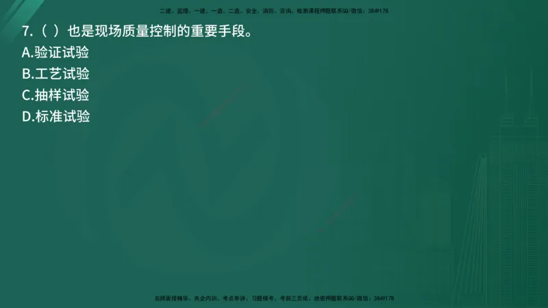 25监理《控制（交通）》经典甄题详解（在线版）_监理工程师_2025监理工程师_2025年监理工程师SVIP_2025年监理交通控制SVIP_03-习题精析✿实战特训✿模考通关_讲义