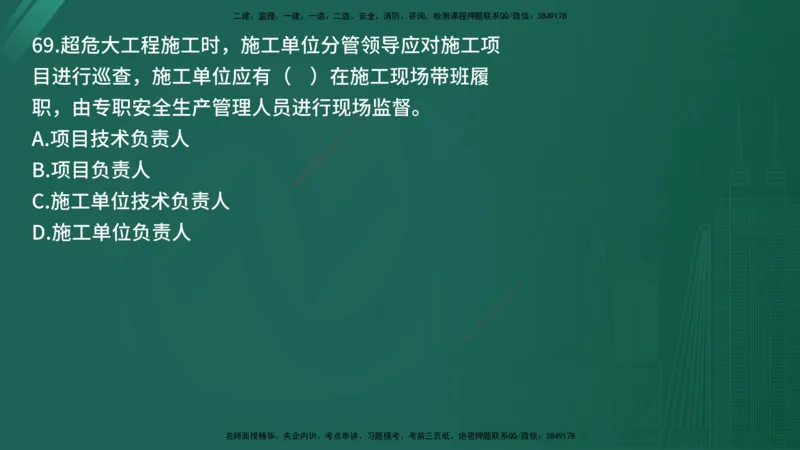25监理《控制（交通）》经典甄题详解（在线版）_监理工程师_2025监理工程师_2025年监理工程师SVIP_2025年监理交通控制SVIP_03-习题精析✿实战特训✿模考通关_讲义