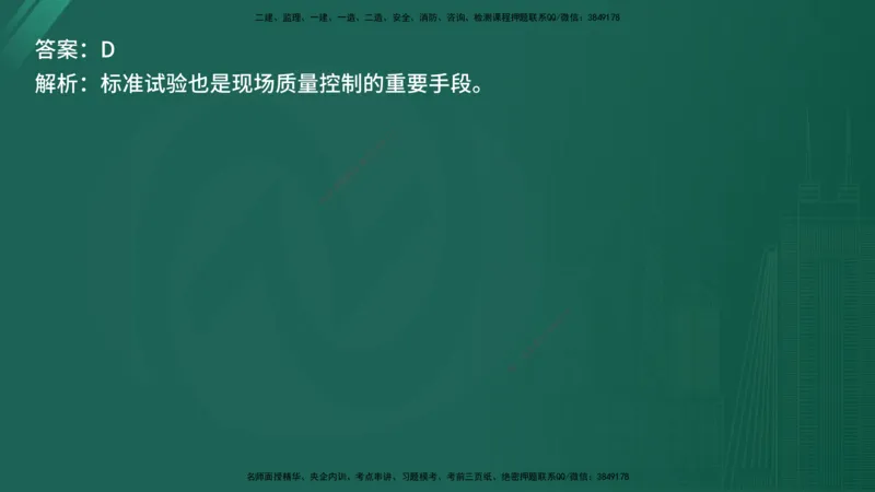25监理《控制（交通）》经典甄题详解（在线版）_监理工程师_2025监理工程师_2025年监理工程师SVIP_2025年监理交通控制SVIP_03-习题精析✿实战特训✿模考通关_讲义