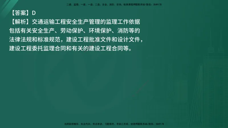 25监理《控制（交通）》经典甄题详解（在线版）_监理工程师_2025监理工程师_2025年监理工程师SVIP_2025年监理交通控制SVIP_03-习题精析✿实战特训✿模考通关_讲义