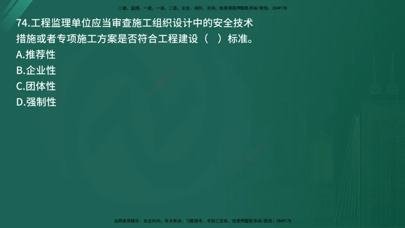 25监理《控制（交通）》经典甄题详解（在线版）_监理工程师_2025监理工程师_2025年监理工程师SVIP_2025年监理交通控制SVIP_03-习题精析✿实战特训✿模考通关_讲义
