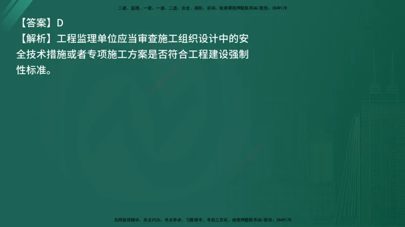 25监理《控制（交通）》经典甄题详解（在线版）_监理工程师_2025监理工程师_2025年监理工程师SVIP_2025年监理交通控制SVIP_03-习题精析✿实战特训✿模考通关_讲义