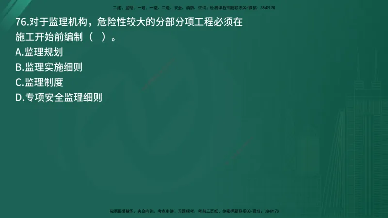 25监理《控制（交通）》经典甄题详解（在线版）_监理工程师_2025监理工程师_2025年监理工程师SVIP_2025年监理交通控制SVIP_03-习题精析✿实战特训✿模考通关_讲义
