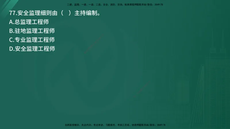 25监理《控制（交通）》经典甄题详解（在线版）_监理工程师_2025监理工程师_2025年监理工程师SVIP_2025年监理交通控制SVIP_03-习题精析✿实战特训✿模考通关_讲义