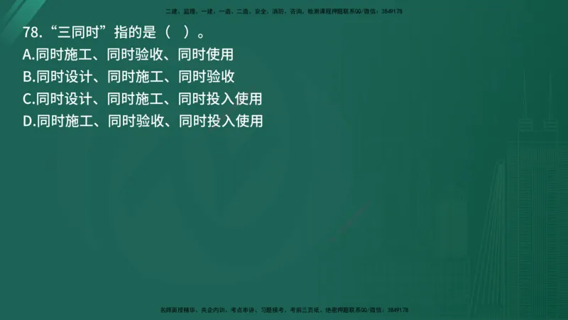 25监理《控制（交通）》经典甄题详解（在线版）_监理工程师_2025监理工程师_2025年监理工程师SVIP_2025年监理交通控制SVIP_03-习题精析✿实战特训✿模考通关_讲义