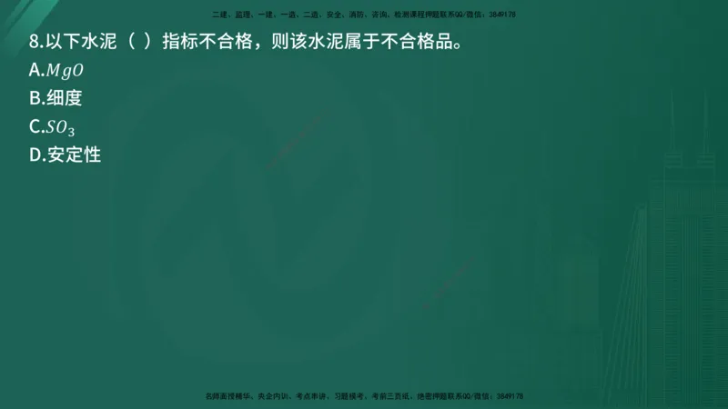 25监理《控制（交通）》经典甄题详解（在线版）_监理工程师_2025监理工程师_2025年监理工程师SVIP_2025年监理交通控制SVIP_03-习题精析✿实战特训✿模考通关_讲义