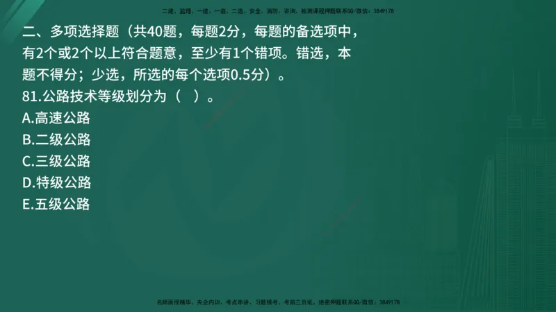 25监理《控制（交通）》经典甄题详解（在线版）_监理工程师_2025监理工程师_2025年监理工程师SVIP_2025年监理交通控制SVIP_03-习题精析✿实战特训✿模考通关_讲义