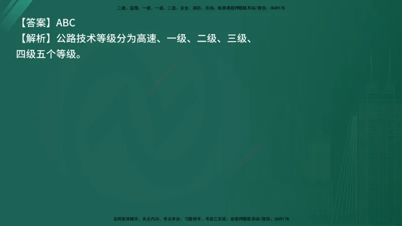 25监理《控制（交通）》经典甄题详解（在线版）_监理工程师_2025监理工程师_2025年监理工程师SVIP_2025年监理交通控制SVIP_03-习题精析✿实战特训✿模考通关_讲义