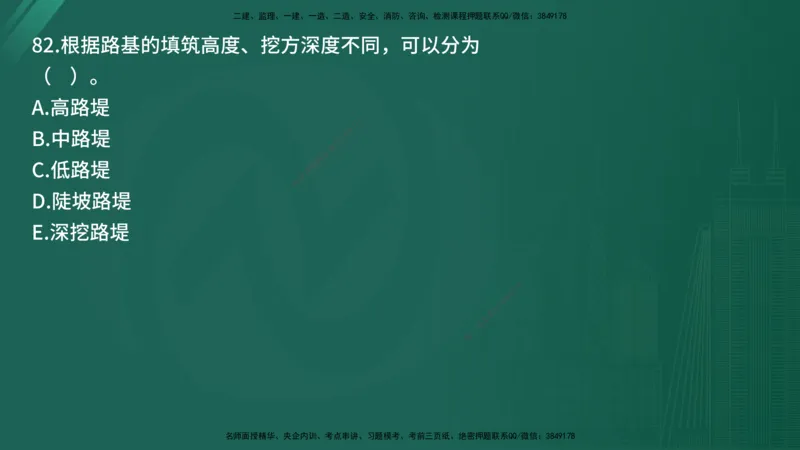 25监理《控制（交通）》经典甄题详解（在线版）_监理工程师_2025监理工程师_2025年监理工程师SVIP_2025年监理交通控制SVIP_03-习题精析✿实战特训✿模考通关_讲义