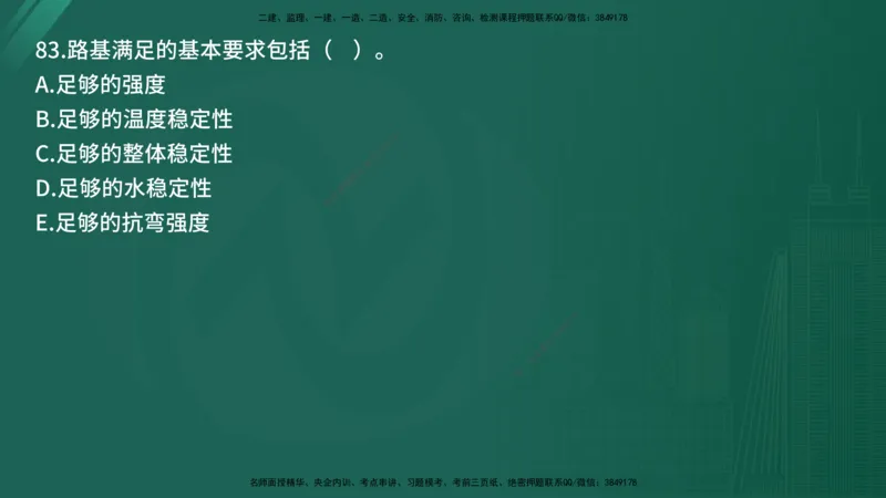 25监理《控制（交通）》经典甄题详解（在线版）_监理工程师_2025监理工程师_2025年监理工程师SVIP_2025年监理交通控制SVIP_03-习题精析✿实战特训✿模考通关_讲义