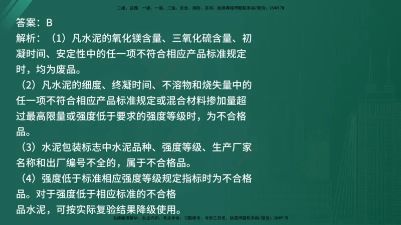 25监理《控制（交通）》经典甄题详解（在线版）_监理工程师_2025监理工程师_2025年监理工程师SVIP_2025年监理交通控制SVIP_03-习题精析✿实战特训✿模考通关_讲义