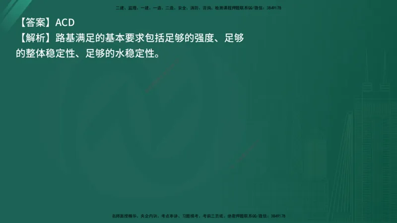 25监理《控制（交通）》经典甄题详解（在线版）_监理工程师_2025监理工程师_2025年监理工程师SVIP_2025年监理交通控制SVIP_03-习题精析✿实战特训✿模考通关_讲义