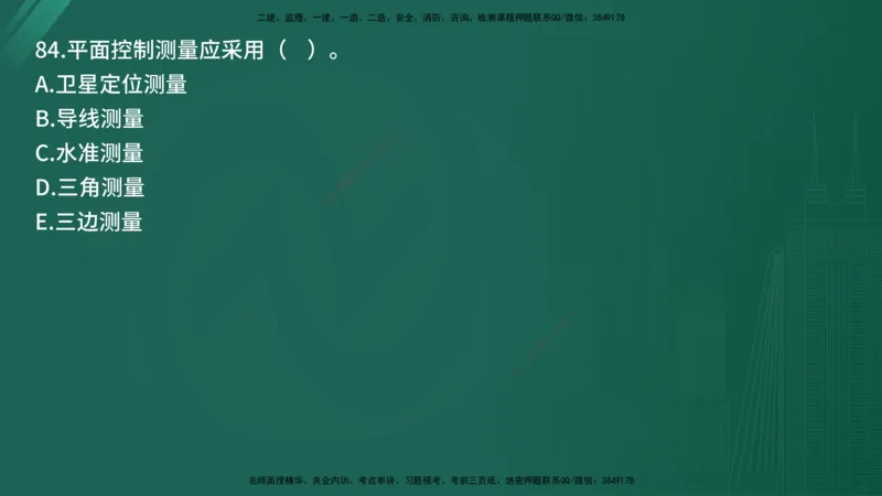 25监理《控制（交通）》经典甄题详解（在线版）_监理工程师_2025监理工程师_2025年监理工程师SVIP_2025年监理交通控制SVIP_03-习题精析✿实战特训✿模考通关_讲义