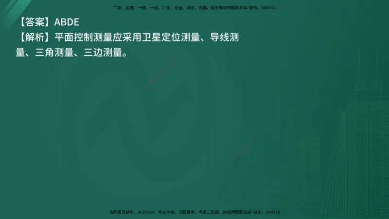 25监理《控制（交通）》经典甄题详解（在线版）_监理工程师_2025监理工程师_2025年监理工程师SVIP_2025年监理交通控制SVIP_03-习题精析✿实战特训✿模考通关_讲义