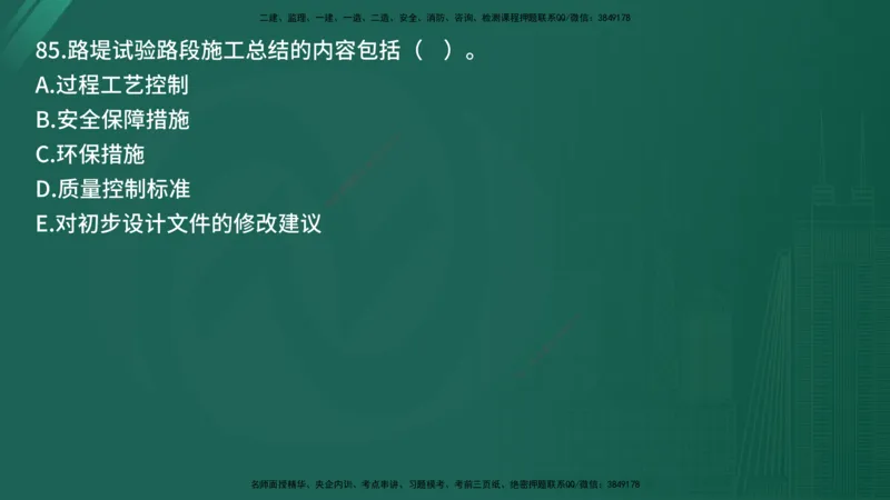 25监理《控制（交通）》经典甄题详解（在线版）_监理工程师_2025监理工程师_2025年监理工程师SVIP_2025年监理交通控制SVIP_03-习题精析✿实战特训✿模考通关_讲义