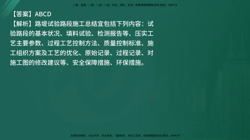 25监理《控制（交通）》经典甄题详解（在线版）_监理工程师_2025监理工程师_2025年监理工程师SVIP_2025年监理交通控制SVIP_03-习题精析✿实战特训✿模考通关_讲义