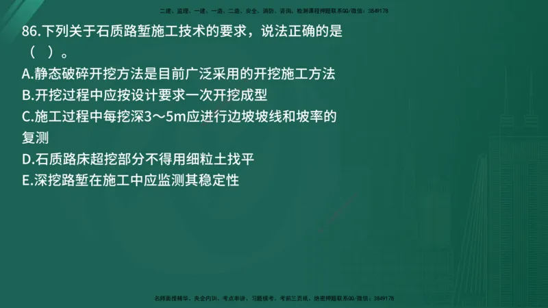 25监理《控制（交通）》经典甄题详解（在线版）_监理工程师_2025监理工程师_2025年监理工程师SVIP_2025年监理交通控制SVIP_03-习题精析✿实战特训✿模考通关_讲义