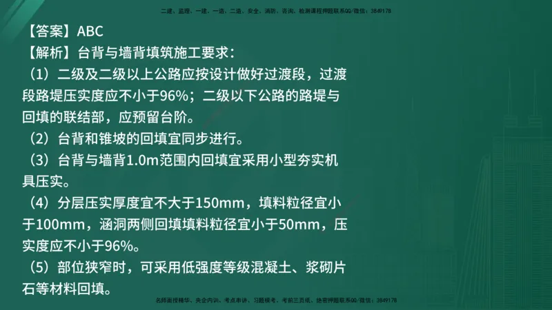 25监理《控制（交通）》经典甄题详解（在线版）_监理工程师_2025监理工程师_2025年监理工程师SVIP_2025年监理交通控制SVIP_03-习题精析✿实战特训✿模考通关_讲义