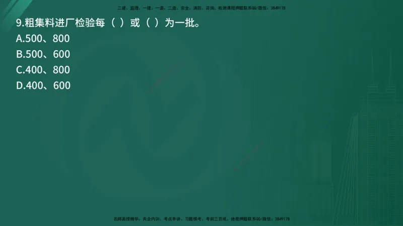 25监理《控制（交通）》经典甄题详解（在线版）_监理工程师_2025监理工程师_2025年监理工程师SVIP_2025年监理交通控制SVIP_03-习题精析✿实战特训✿模考通关_讲义