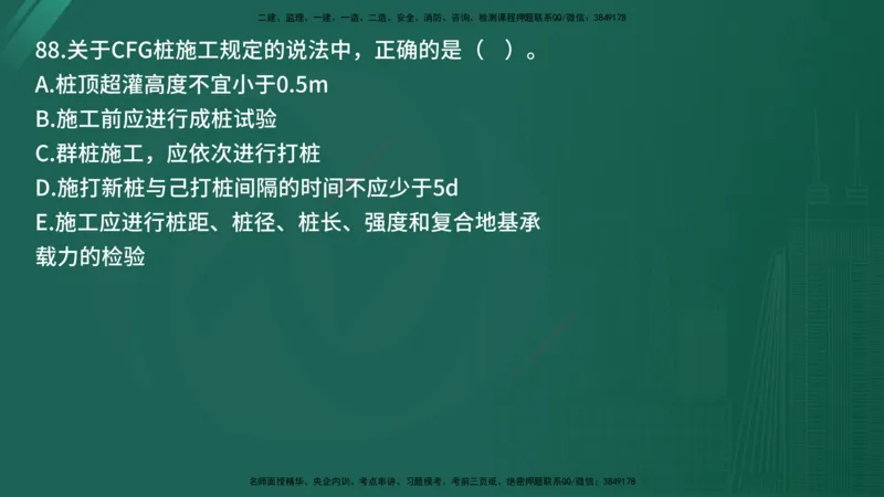 25监理《控制（交通）》经典甄题详解（在线版）_监理工程师_2025监理工程师_2025年监理工程师SVIP_2025年监理交通控制SVIP_03-习题精析✿实战特训✿模考通关_讲义