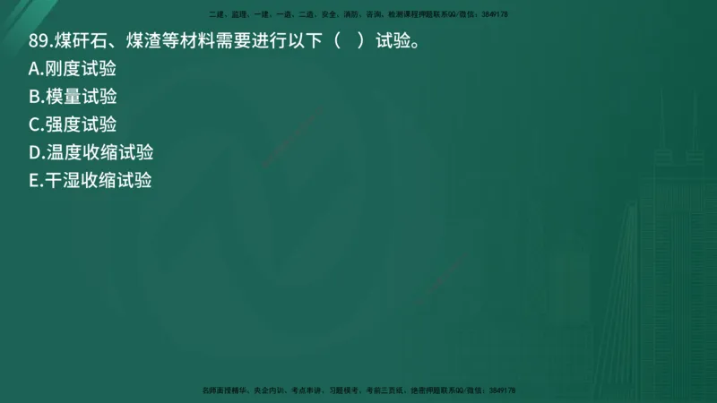 25监理《控制（交通）》经典甄题详解（在线版）_监理工程师_2025监理工程师_2025年监理工程师SVIP_2025年监理交通控制SVIP_03-习题精析✿实战特训✿模考通关_讲义