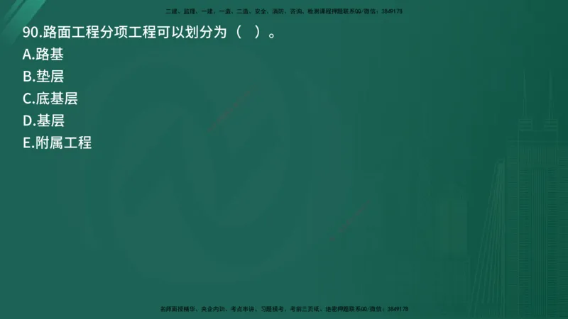 25监理《控制（交通）》经典甄题详解（在线版）_监理工程师_2025监理工程师_2025年监理工程师SVIP_2025年监理交通控制SVIP_03-习题精析✿实战特训✿模考通关_讲义