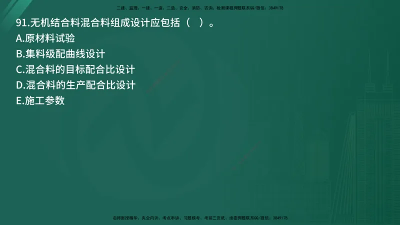 25监理《控制（交通）》经典甄题详解（在线版）_监理工程师_2025监理工程师_2025年监理工程师SVIP_2025年监理交通控制SVIP_03-习题精析✿实战特训✿模考通关_讲义
