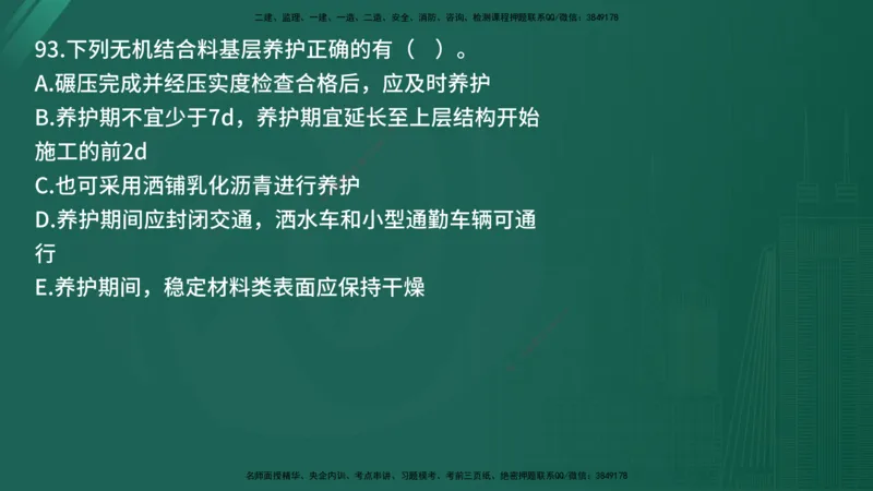 25监理《控制（交通）》经典甄题详解（在线版）_监理工程师_2025监理工程师_2025年监理工程师SVIP_2025年监理交通控制SVIP_03-习题精析✿实战特训✿模考通关_讲义