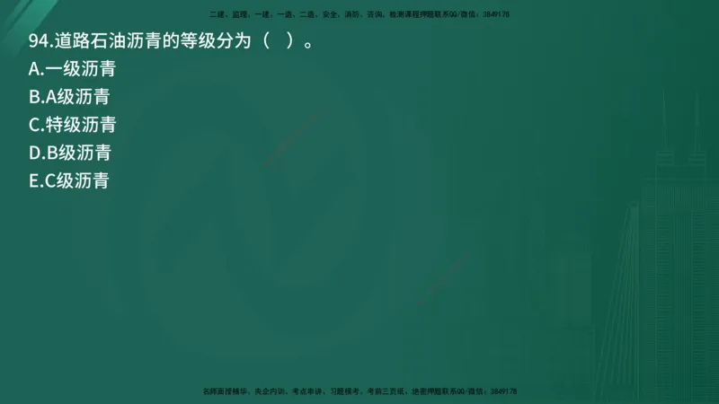 25监理《控制（交通）》经典甄题详解（在线版）_监理工程师_2025监理工程师_2025年监理工程师SVIP_2025年监理交通控制SVIP_03-习题精析✿实战特训✿模考通关_讲义