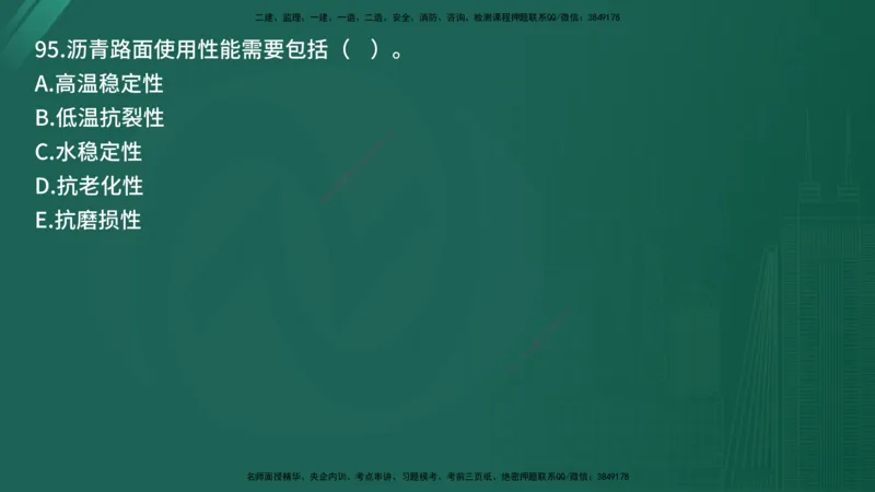 25监理《控制（交通）》经典甄题详解（在线版）_监理工程师_2025监理工程师_2025年监理工程师SVIP_2025年监理交通控制SVIP_03-习题精析✿实战特训✿模考通关_讲义