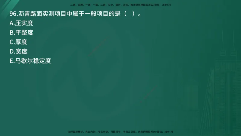 25监理《控制（交通）》经典甄题详解（在线版）_监理工程师_2025监理工程师_2025年监理工程师SVIP_2025年监理交通控制SVIP_03-习题精析✿实战特训✿模考通关_讲义