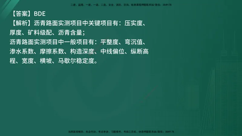 25监理《控制（交通）》经典甄题详解（在线版）_监理工程师_2025监理工程师_2025年监理工程师SVIP_2025年监理交通控制SVIP_03-习题精析✿实战特训✿模考通关_讲义
