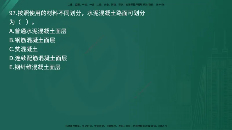 25监理《控制（交通）》经典甄题详解（在线版）_监理工程师_2025监理工程师_2025年监理工程师SVIP_2025年监理交通控制SVIP_03-习题精析✿实战特训✿模考通关_讲义