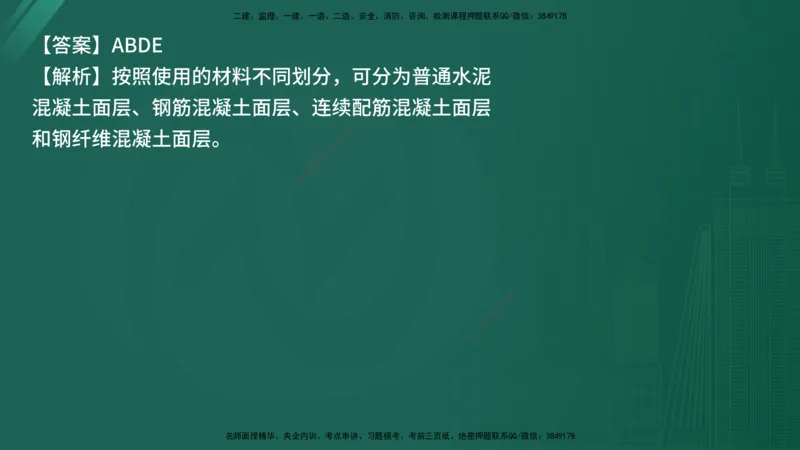 25监理《控制（交通）》经典甄题详解（在线版）_监理工程师_2025监理工程师_2025年监理工程师SVIP_2025年监理交通控制SVIP_03-习题精析✿实战特训✿模考通关_讲义